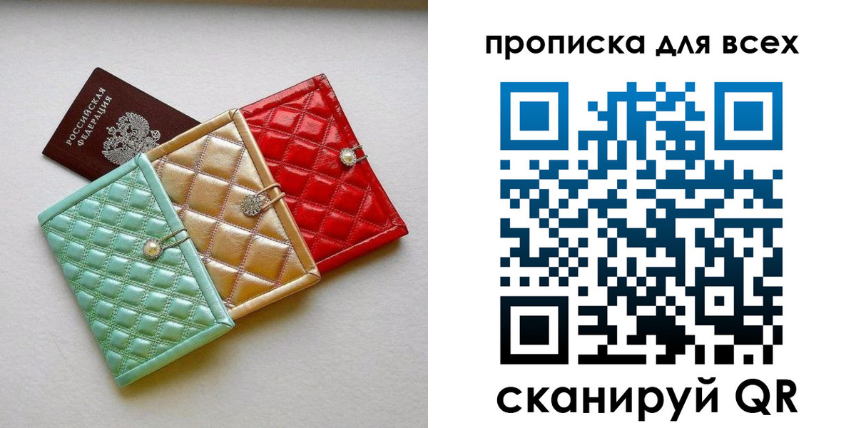 временная прописка в Сосновке