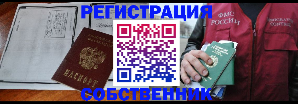 прописка регистрация в Сосновке
