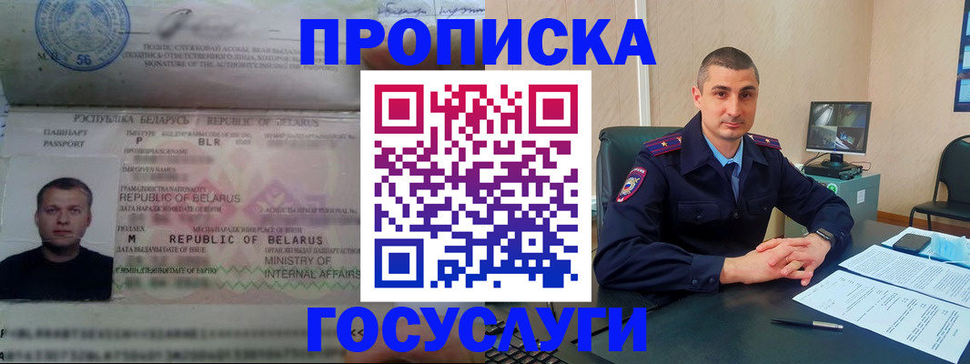 прописка 2025 в Сосновке